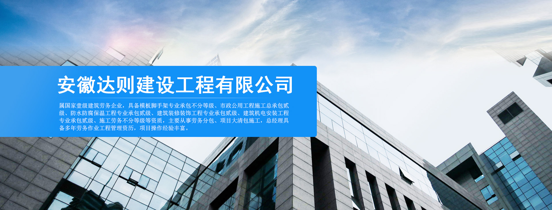 安徽达则建设工程有限公司